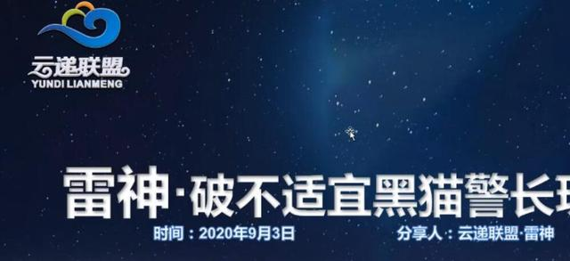 云递联盟雷神课程：抖音破不适宜黑猫警长玩法及剪辑方法-MG轻创项目网