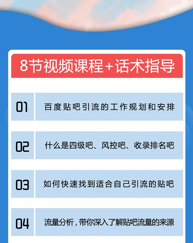 百度贴吧霸屏引流实战课2.0，带你玩转流量热门聚集地-MG轻创项目网