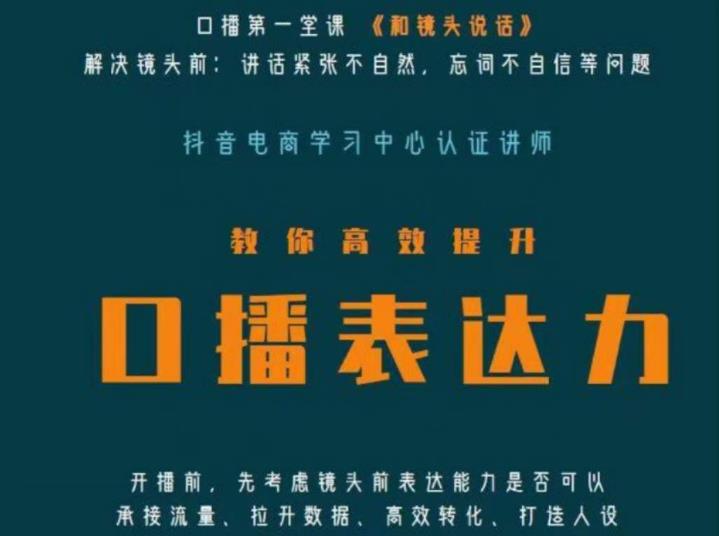 口播第一堂课《和镜头说话》，解决镜头前:讲话紧张不自然，忘词不自信等问题-MG轻创项目网