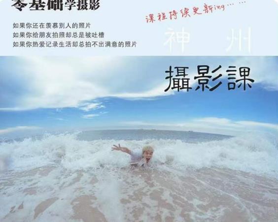 神州摄影课堂（各类风格拍摄实战及修图调色实操）零基础学摄影，找准光线，学会构图，磨皮液化，调色处理-MG轻创项目网