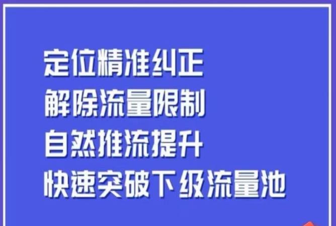 同城账号付费投放运营优化提升，​定位精准纠正，解除流量限制，自然推流提升，极速突破下级流量池-MG轻创项目网