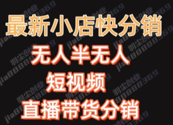 最新收费2680元快手一键搬运短视频矩阵带货赚佣金月入万起【揭秘】-MG轻创项目网