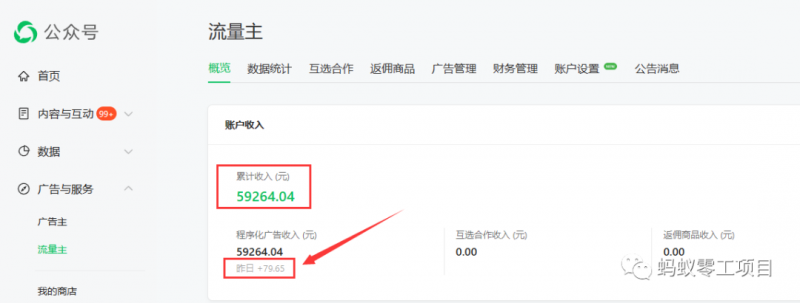 如何在微信公众号上撸流量主广告收益？本期我们将0收费带你跑完全程！【揭秘】-MG轻创项目网