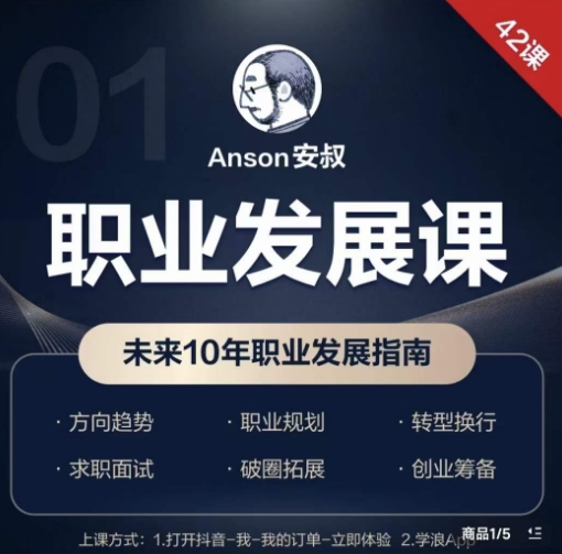 职业发展课，未来10年职业发展指南-MG轻创项目网