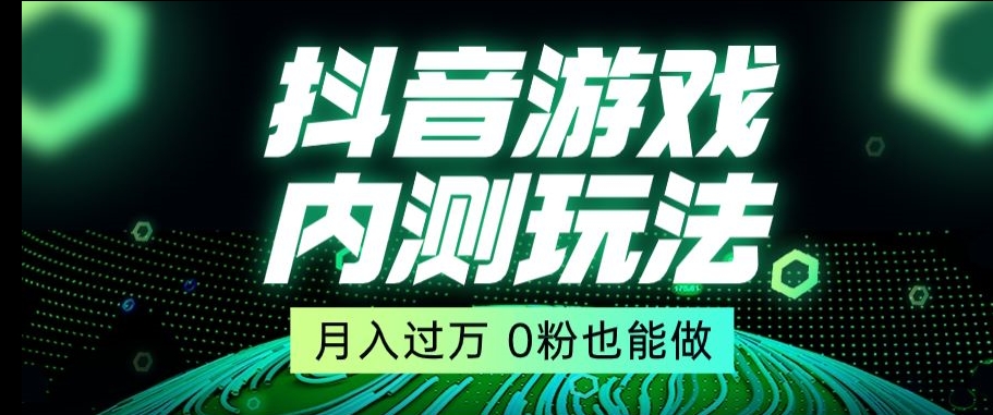 市面收费2980元抖音星图小游戏推广自撸玩法，低门槛，收益高，操作简单，人人可做【揭秘】-MG轻创项目网