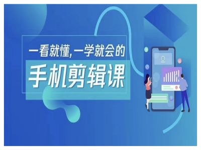 抖音手机剪辑运营变现课，一看就懂，一学就会的-MG轻创项目网